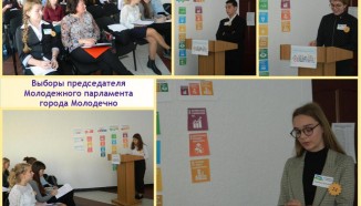 Выборы председателя Молодежного парламента города Молодечно